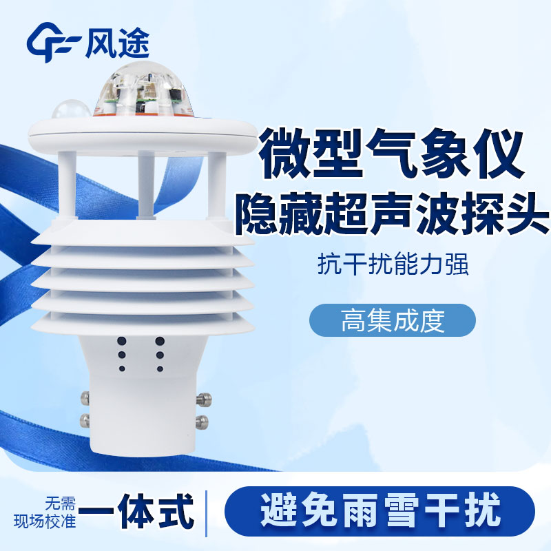 氣象傳感器哪家好？