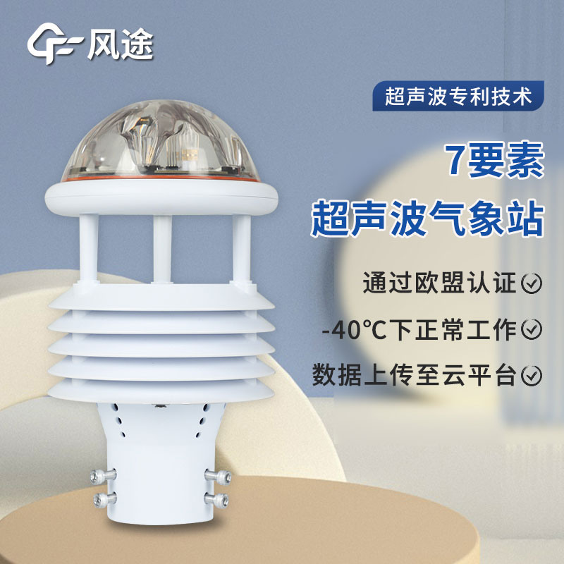 七要素微氣象儀是什么儀器呢？