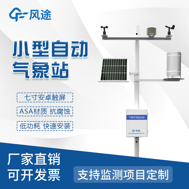 自動(dòng)氣象站什么價(jià)格？