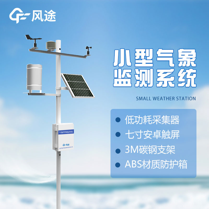 在汛期中，區域自動氣象站的防災減災功能日益顯著