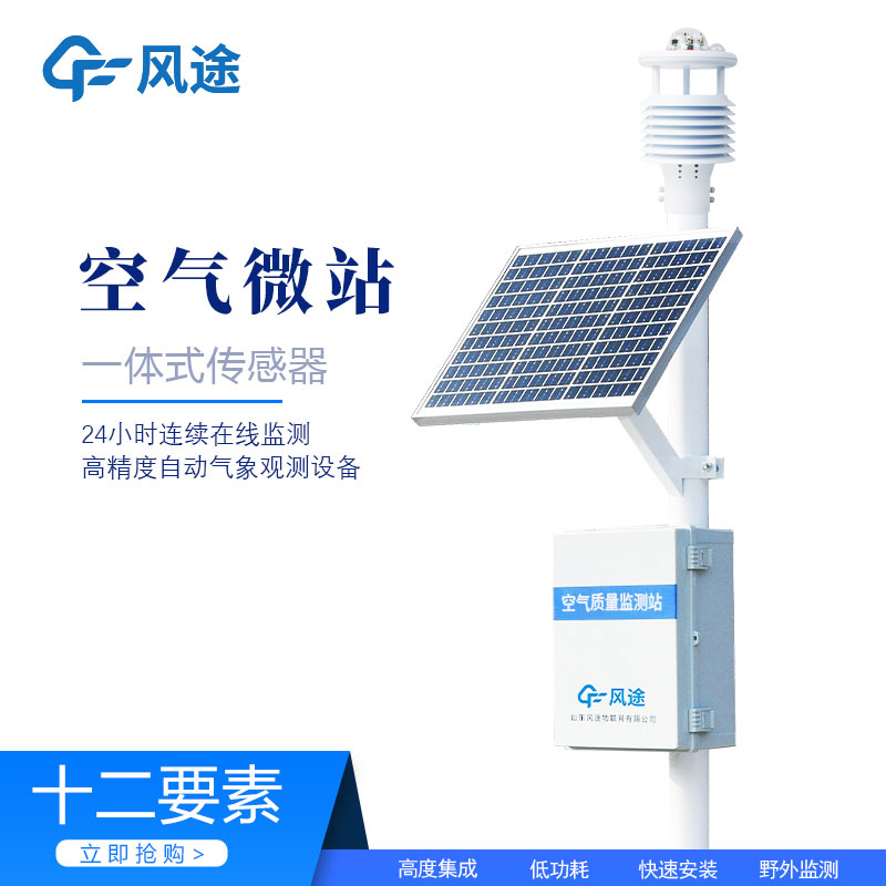 微型空氣質量監(jiān)測站制造商
