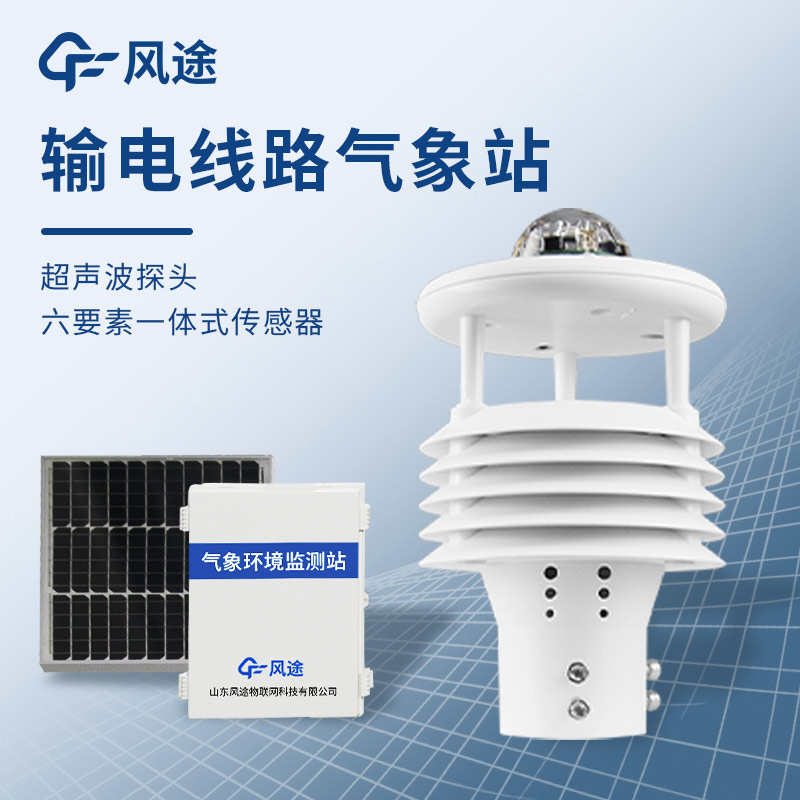 配電室微氣象監(jiān)測站是干啥的？