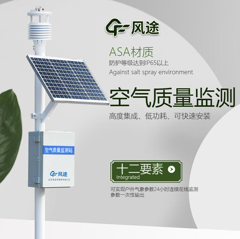 空氣質量微型監(jiān)測站，大氣污染精準防治