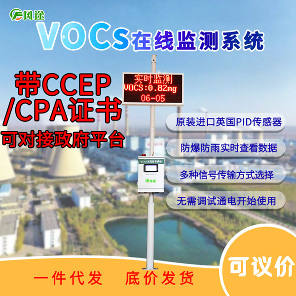 voc在線監(jiān)測儀在工地，工廠上有哪些特點(diǎn)和作用