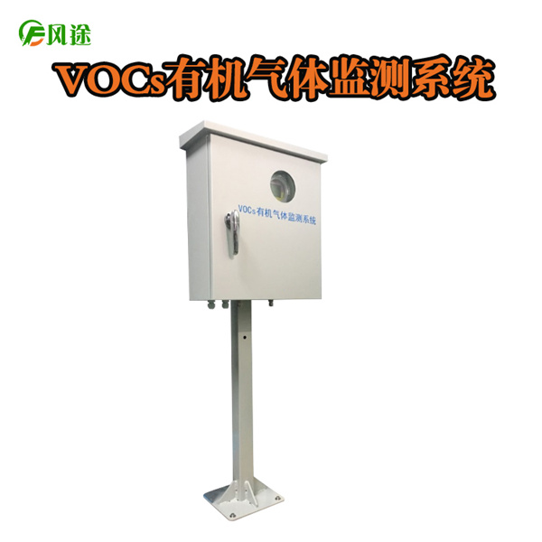 voc在線監測系統的技術規范及原理？
