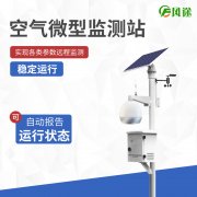空氣微型監(jiān)測(cè)站，四氣兩塵氣象五參數(shù)！