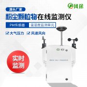 風(fēng)途科技揚塵監(jiān)控系統(tǒng)靠譜！